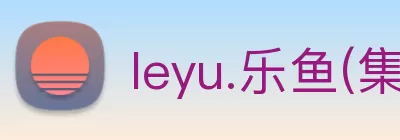 leyu.乐鱼(集团)体育科技股份有限公司官网 Logo